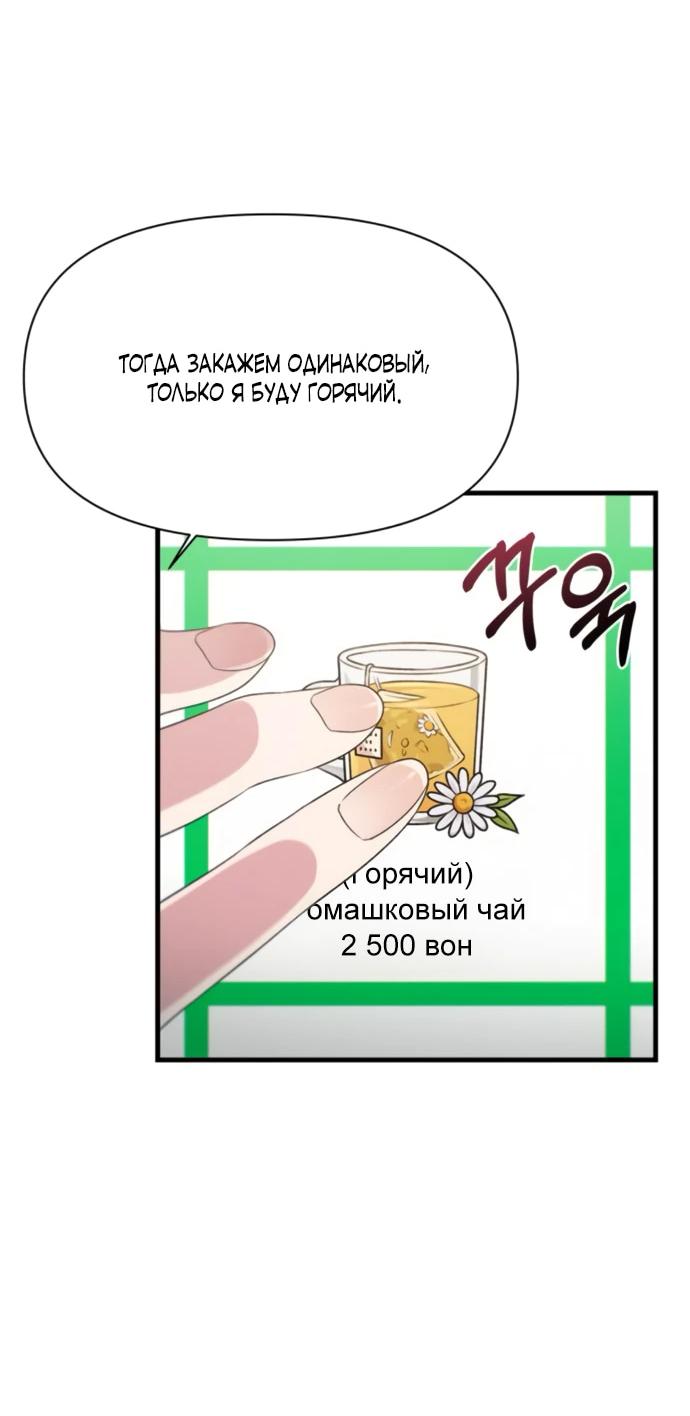 Манга Журнал смены работы - Глава 25 Страница 62