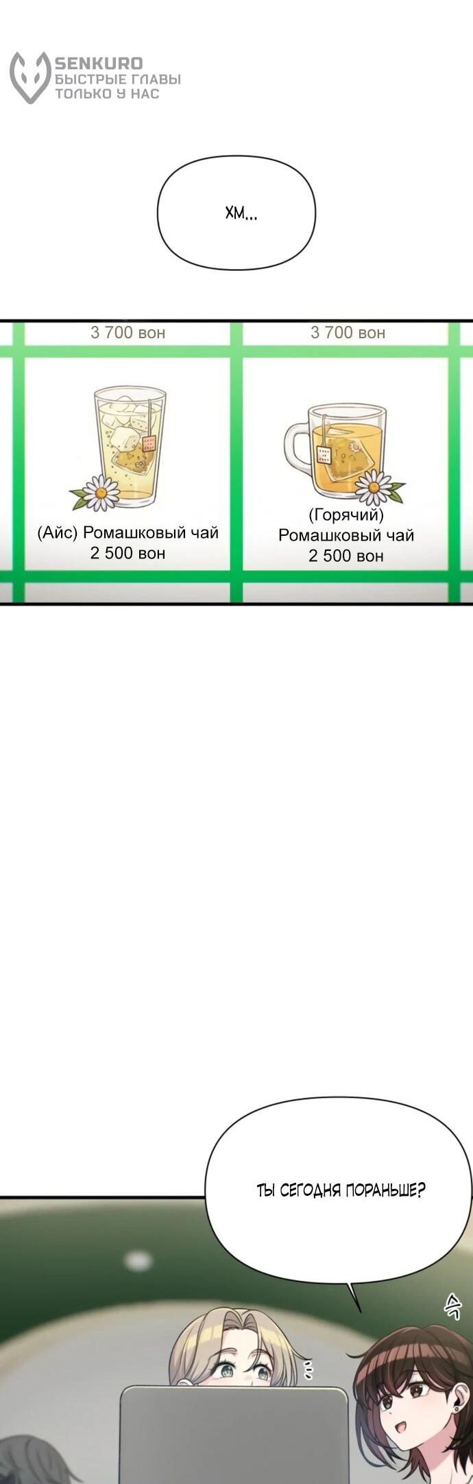 Манга Журнал смены работы - Глава 25 Страница 59