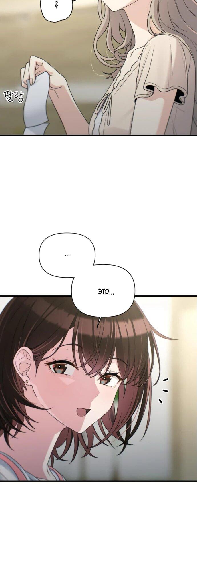 Манга Журнал смены работы - Глава 25 Страница 66