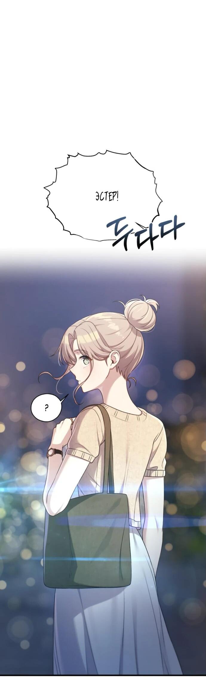 Манга Журнал смены работы - Глава 25 Страница 18