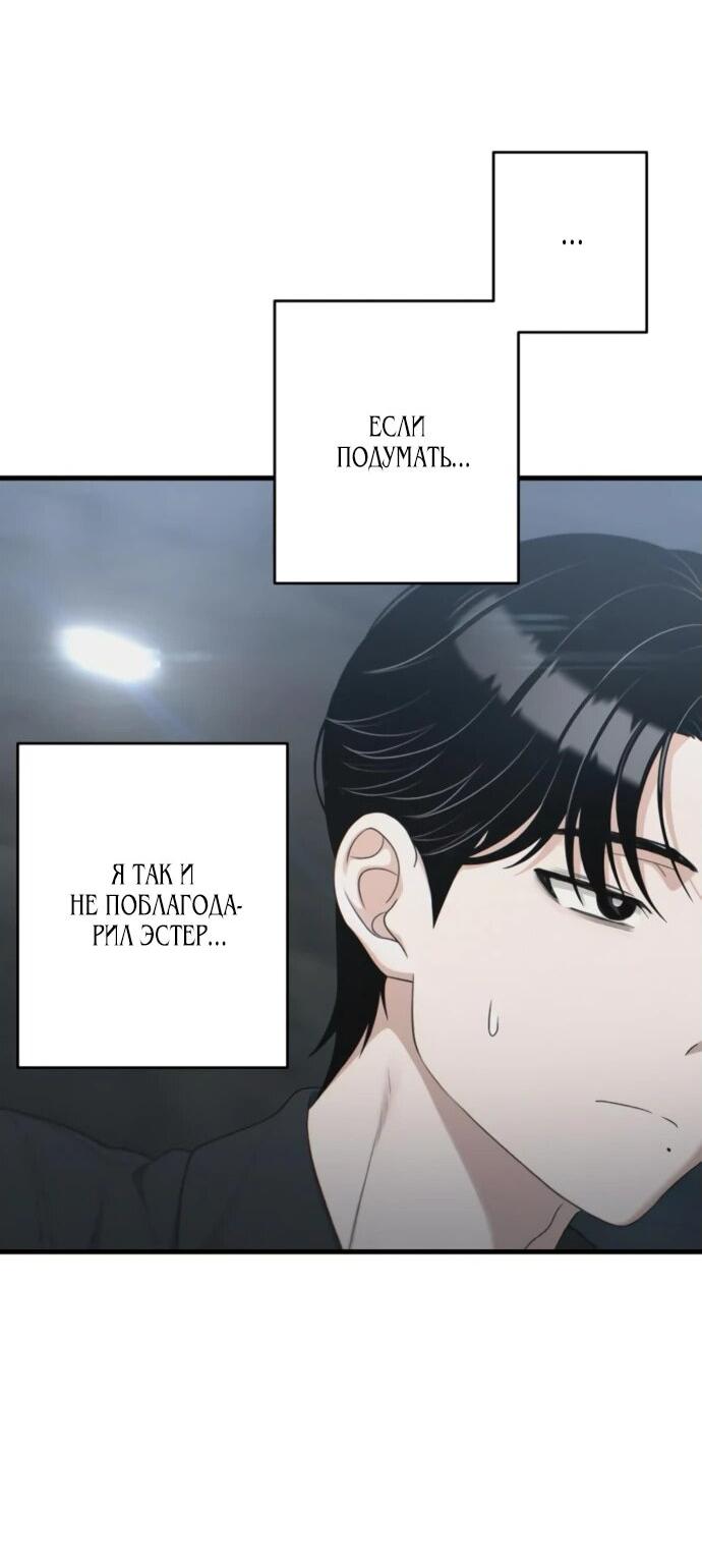 Манга Журнал смены работы - Глава 25 Страница 45