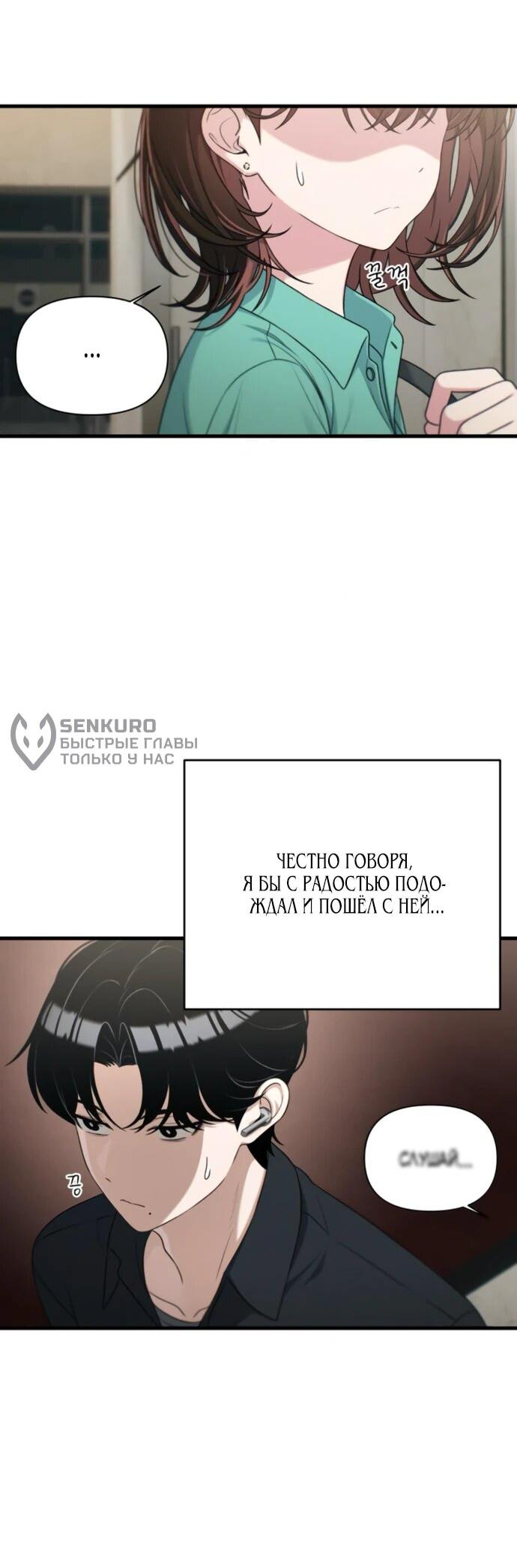Манга Журнал смены работы - Глава 25 Страница 11