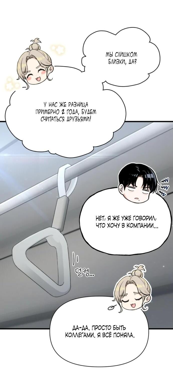 Манга Журнал смены работы - Глава 25 Страница 43