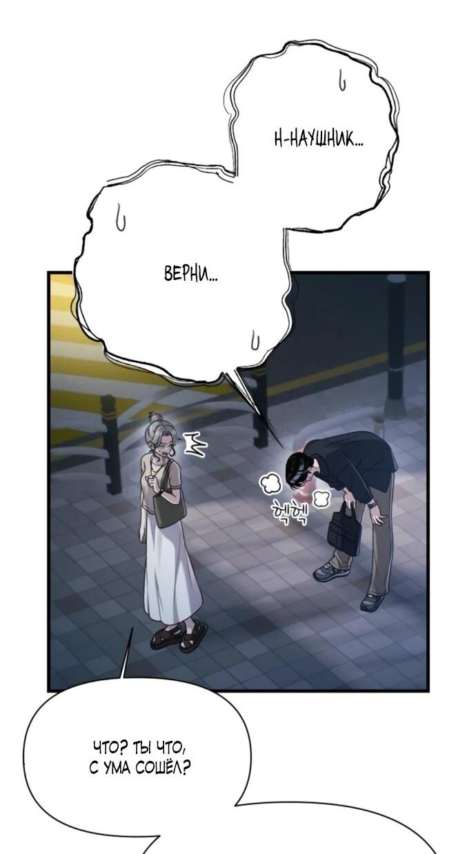 Манга Журнал смены работы - Глава 25 Страница 19