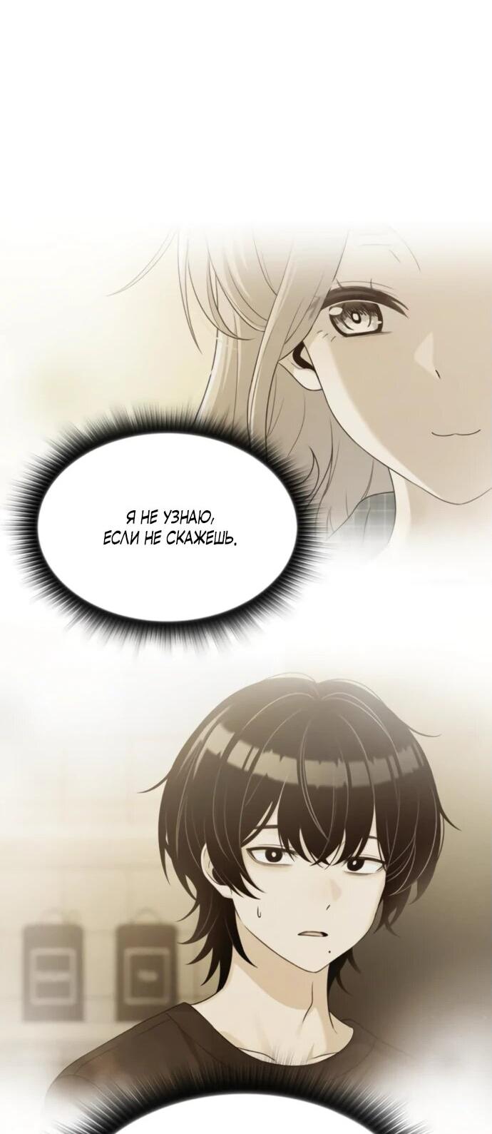 Манга Журнал смены работы - Глава 25 Страница 46