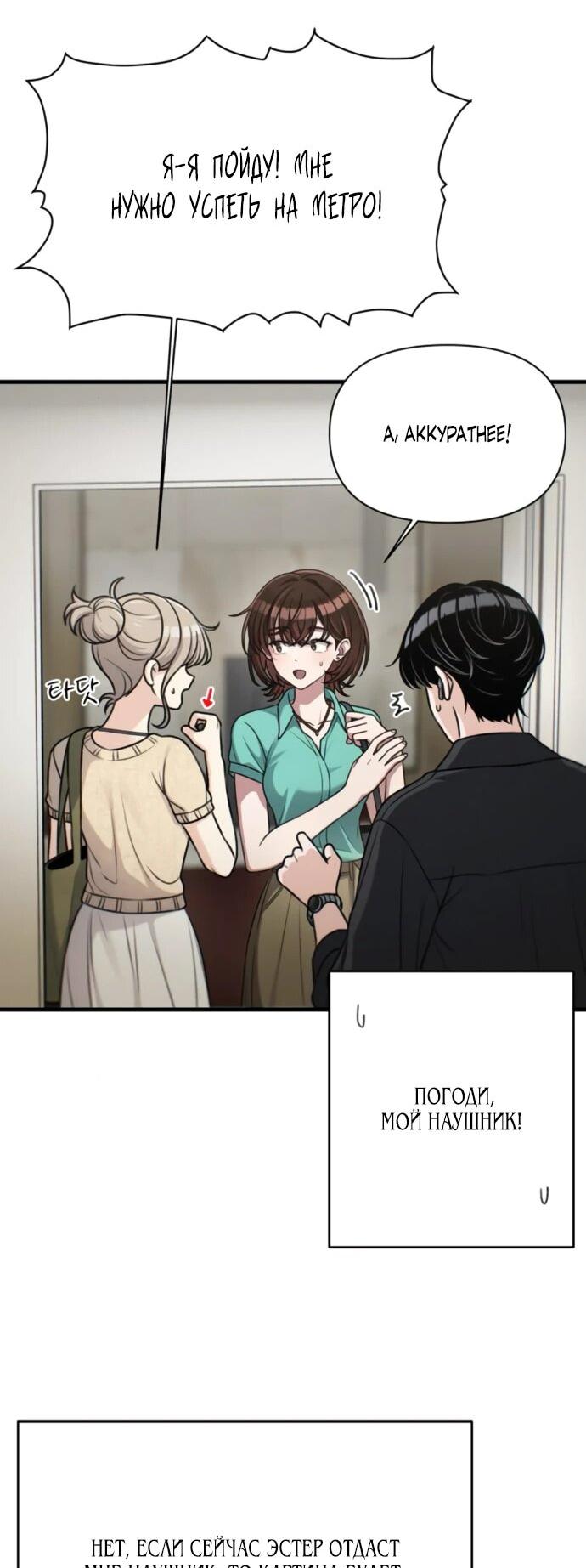 Манга Журнал смены работы - Глава 25 Страница 6