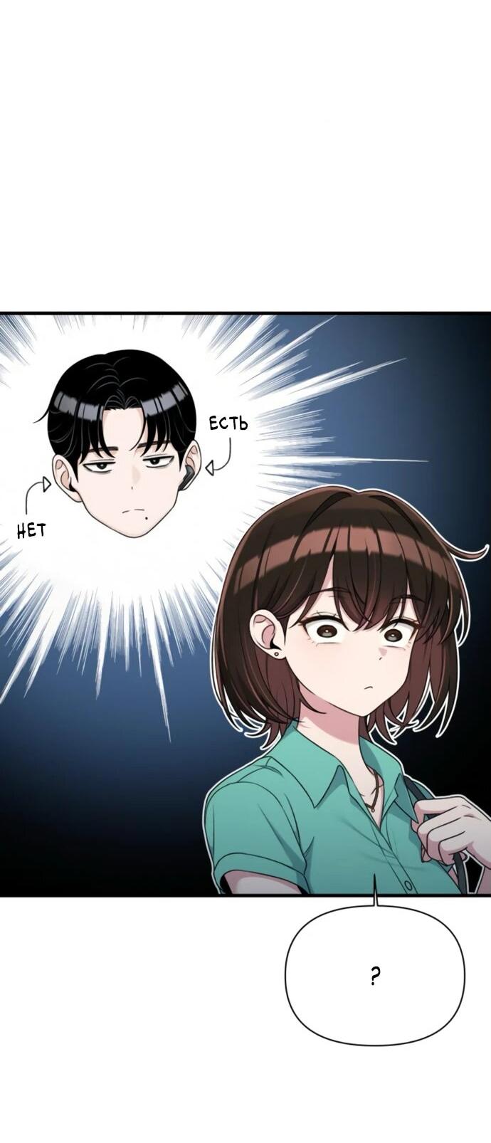 Манга Журнал смены работы - Глава 25 Страница 10