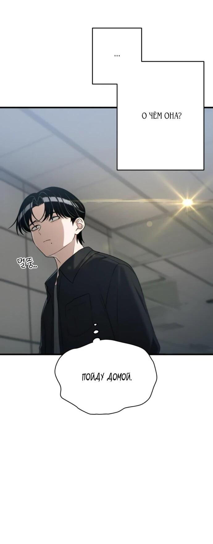 Манга Журнал смены работы - Глава 25 Страница 56
