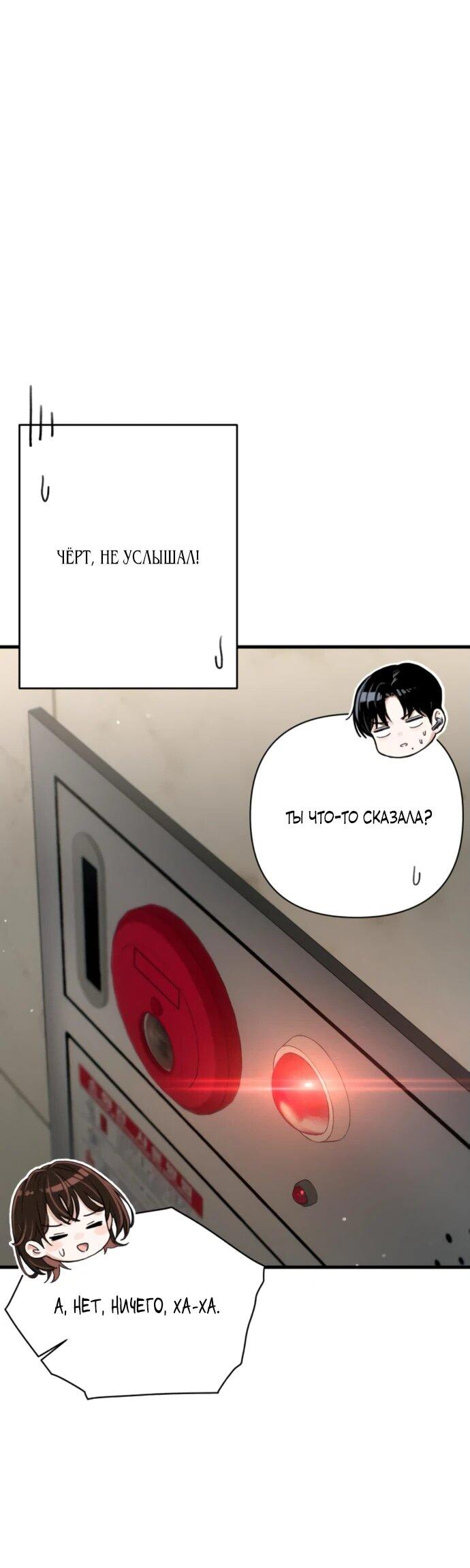 Манга Журнал смены работы - Глава 25 Страница 14
