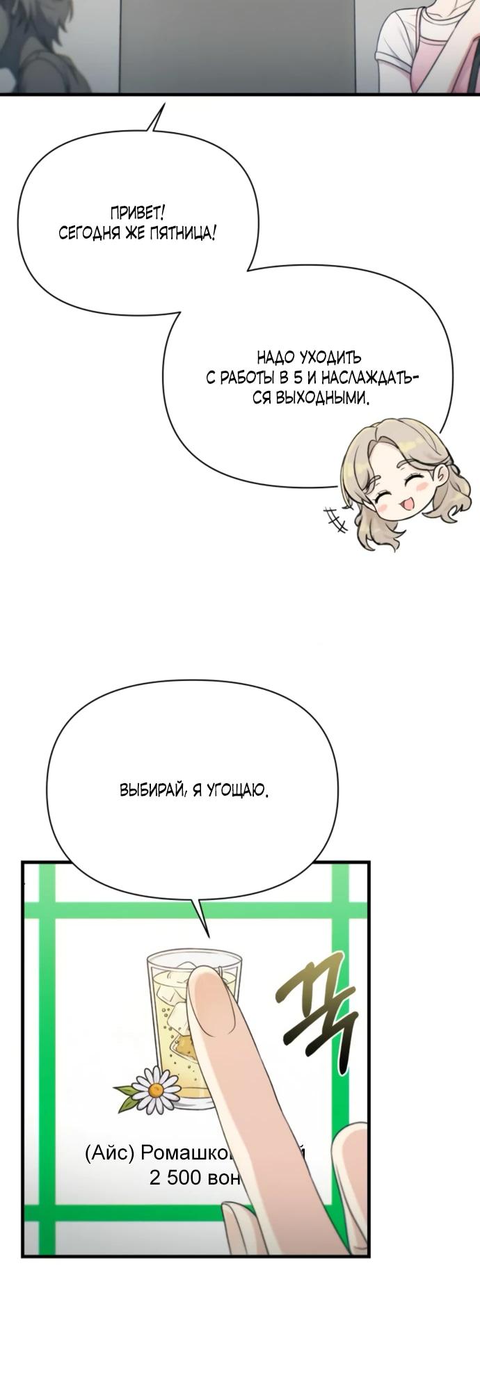 Манга Журнал смены работы - Глава 25 Страница 60