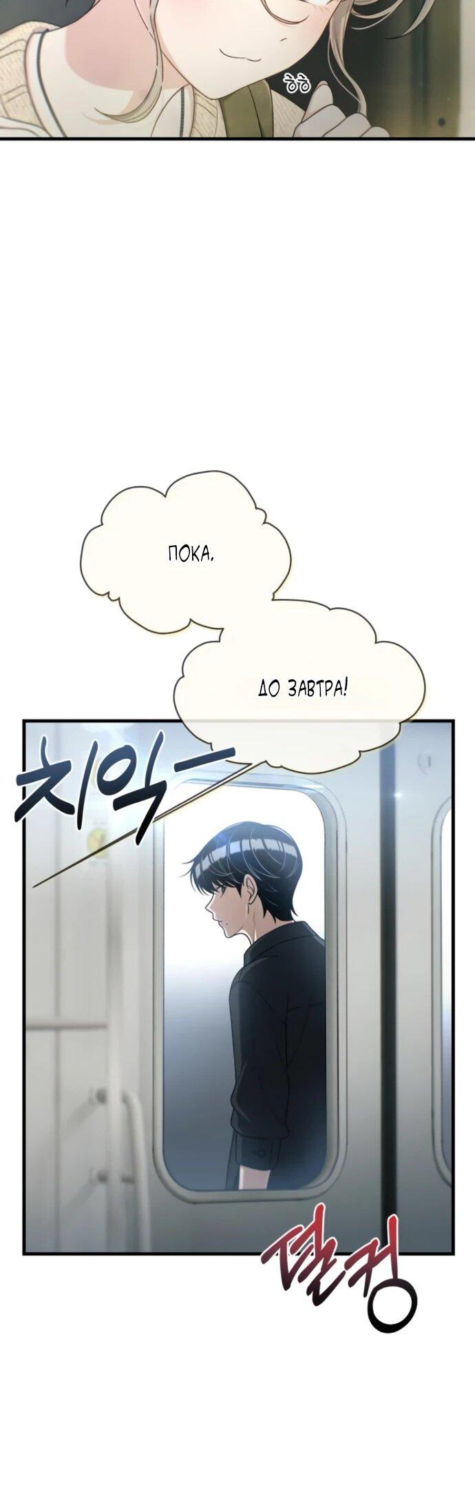 Манга Журнал смены работы - Глава 25 Страница 54
