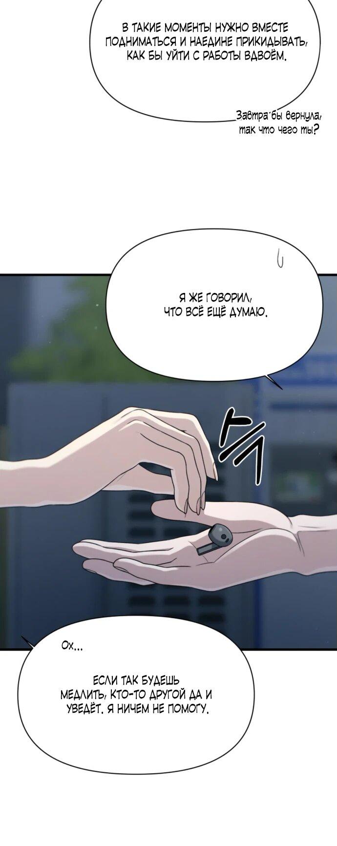 Манга Журнал смены работы - Глава 25 Страница 20