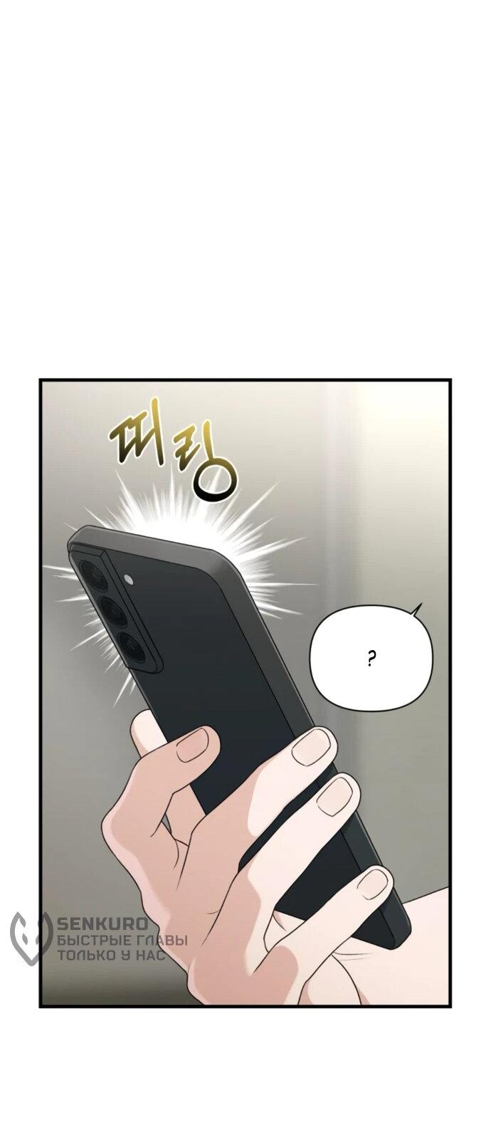 Манга Журнал смены работы - Глава 24 Страница 14