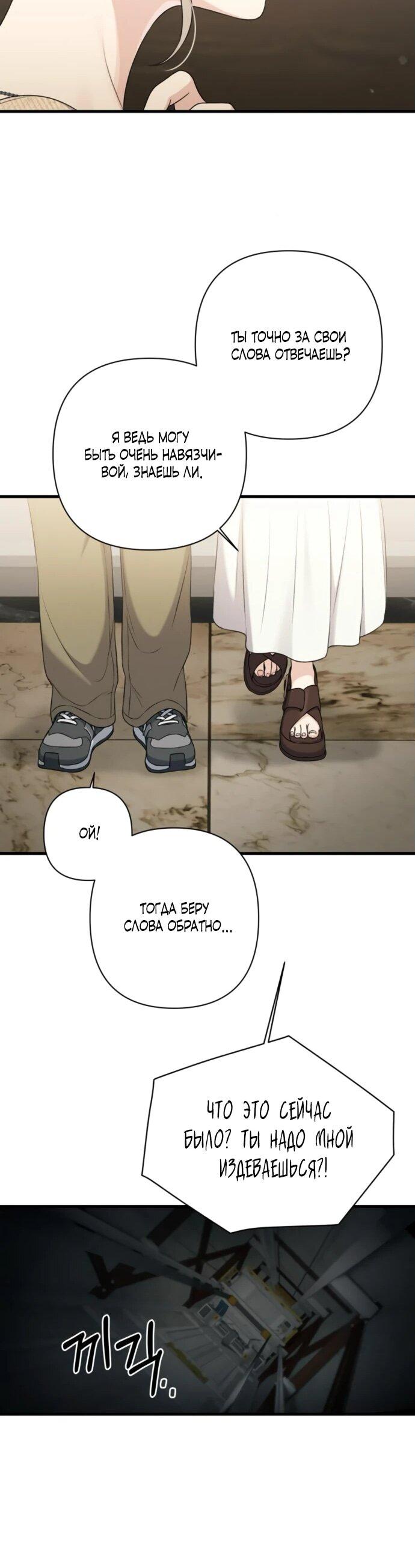 Манга Журнал смены работы - Глава 24 Страница 37