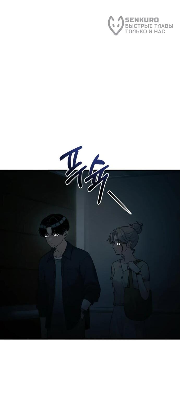 Манга Журнал смены работы - Глава 24 Страница 39