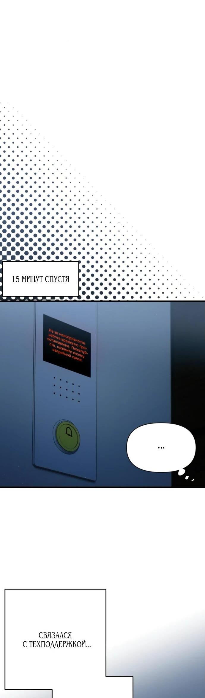 Манга Журнал смены работы - Глава 24 Страница 41