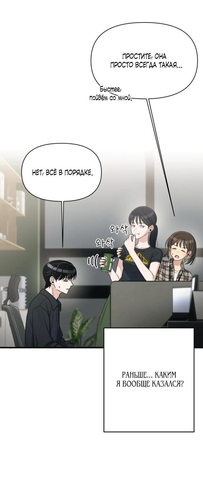Манга Журнал смены работы - Глава 24 Страница 22
