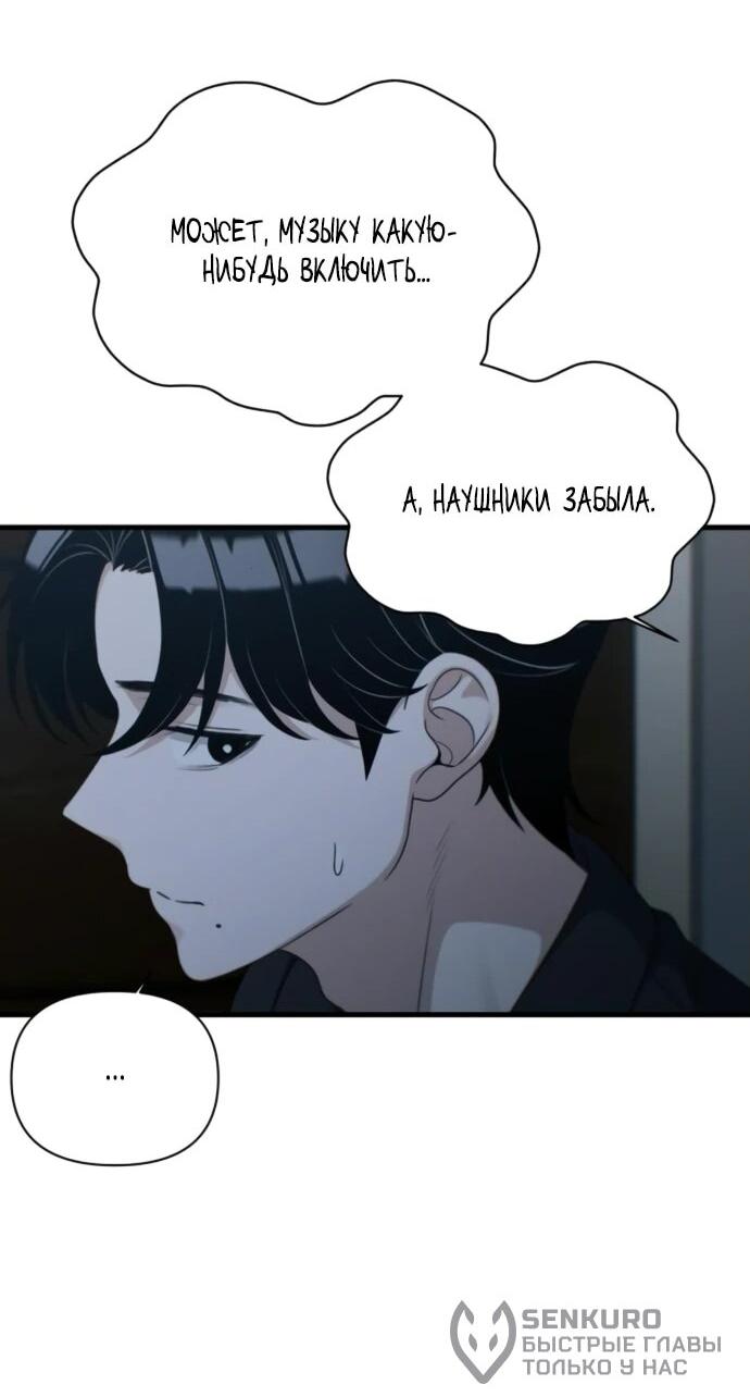 Манга Журнал смены работы - Глава 24 Страница 48