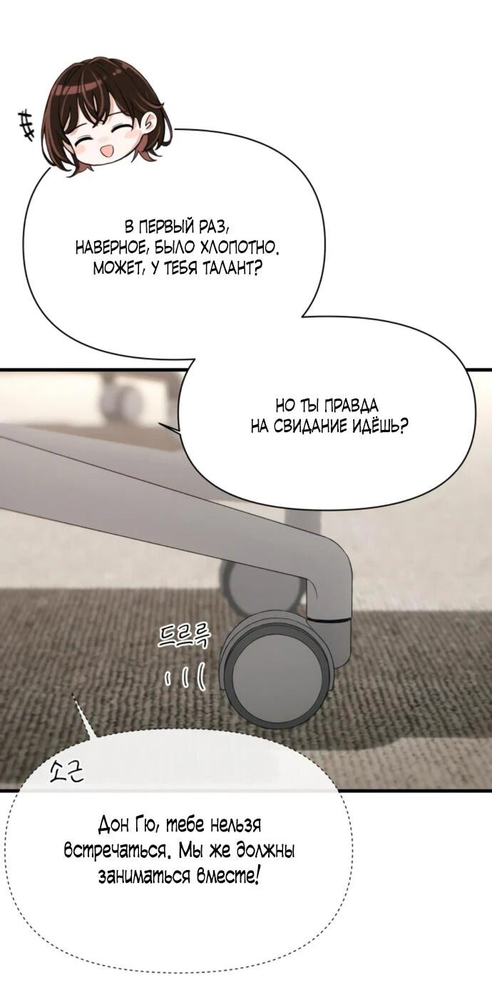 Манга Журнал смены работы - Глава 24 Страница 8