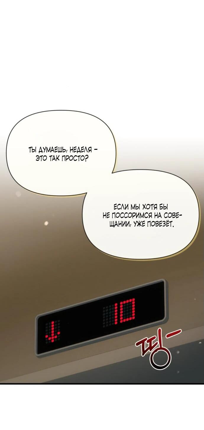Манга Журнал смены работы - Глава 24 Страница 28