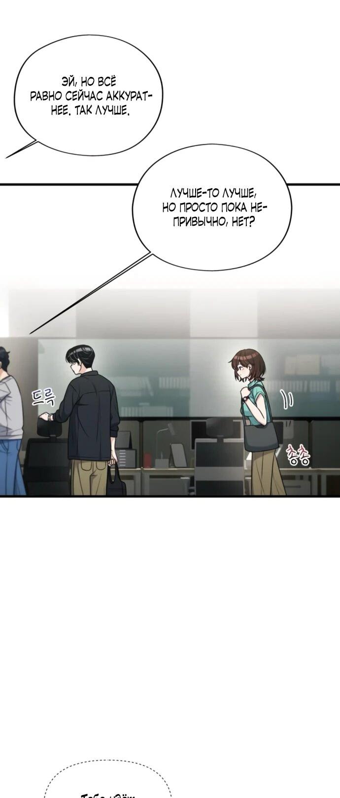 Манга Журнал смены работы - Глава 24 Страница 6