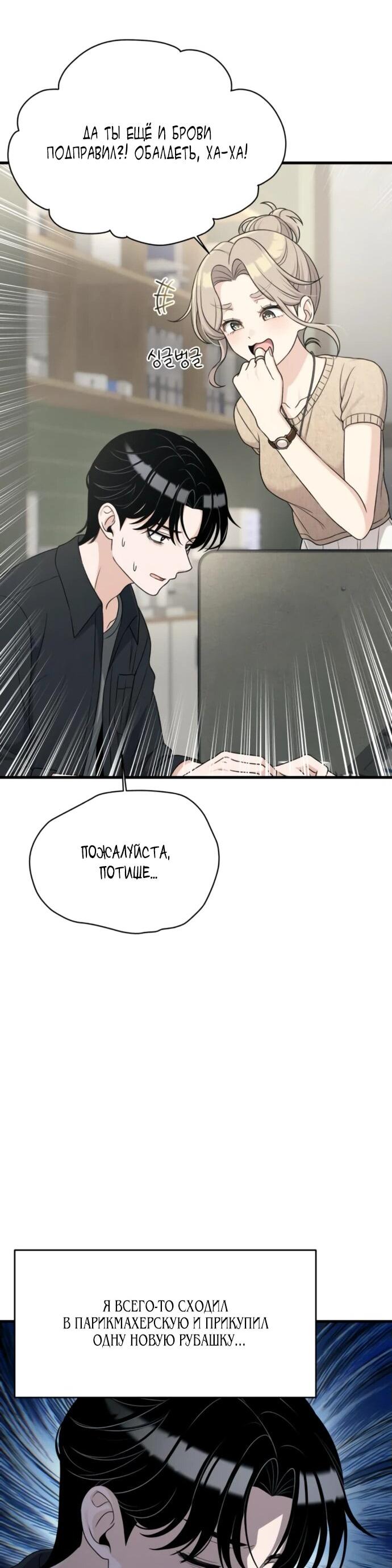 Манга Журнал смены работы - Глава 24 Страница 12