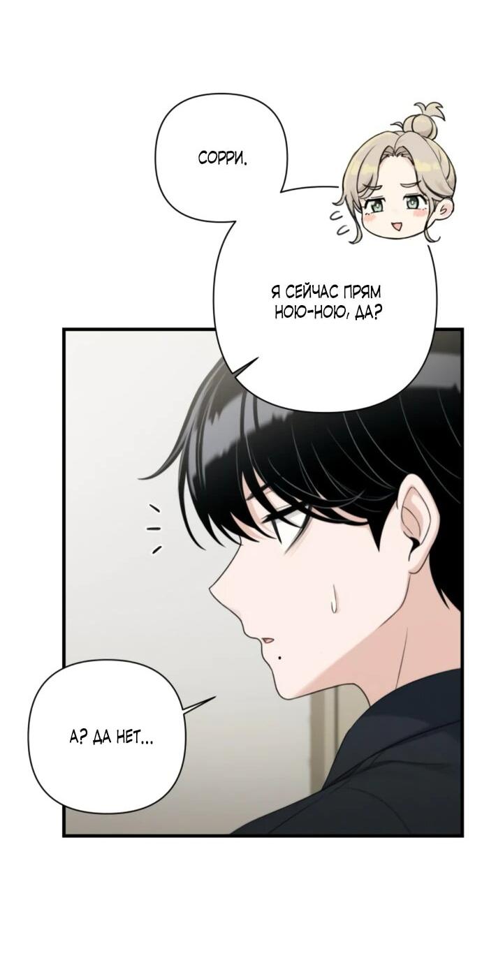Манга Журнал смены работы - Глава 24 Страница 32