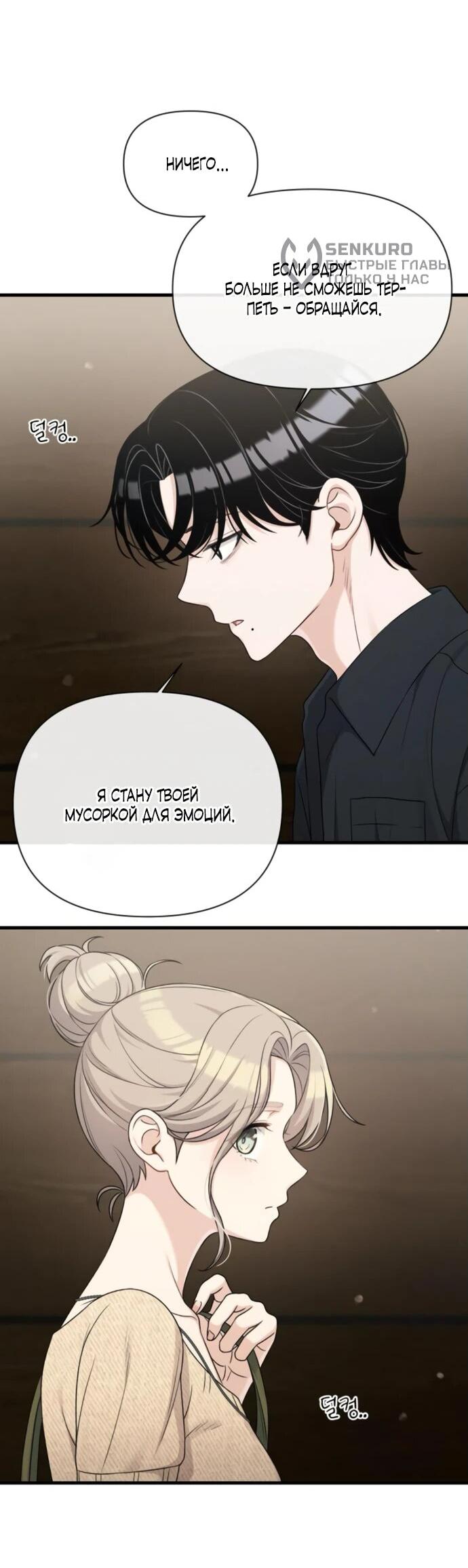 Манга Журнал смены работы - Глава 24 Страница 35