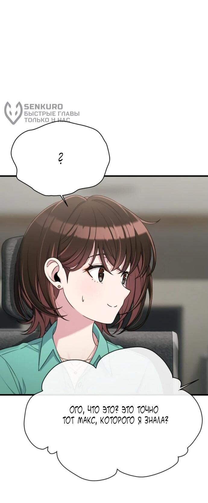 Манга Журнал смены работы - Глава 24 Страница 11