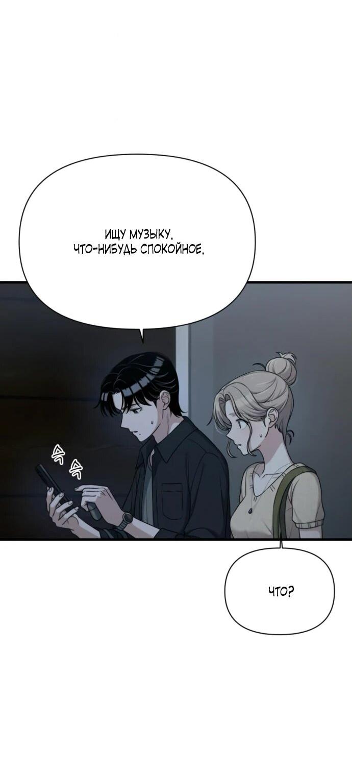 Манга Журнал смены работы - Глава 24 Страница 50