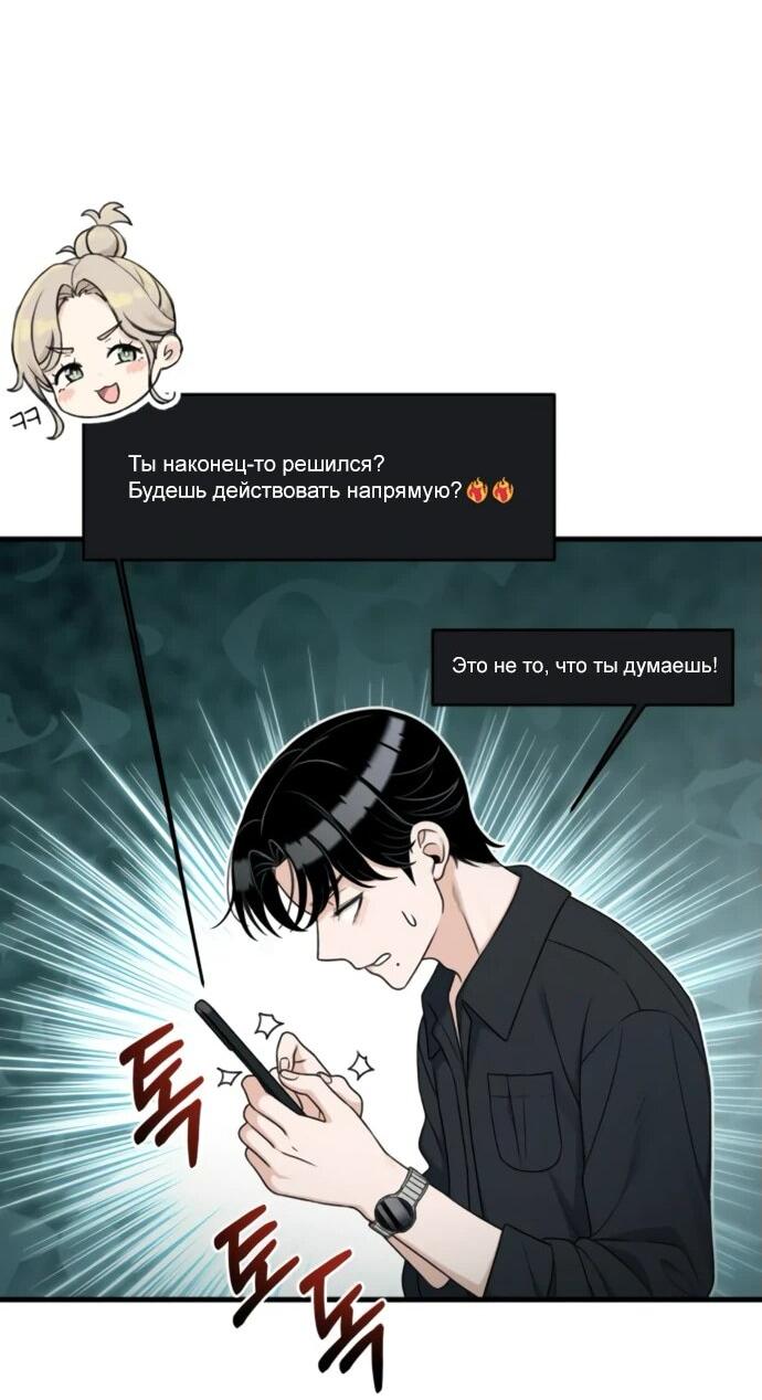 Манга Журнал смены работы - Глава 24 Страница 15