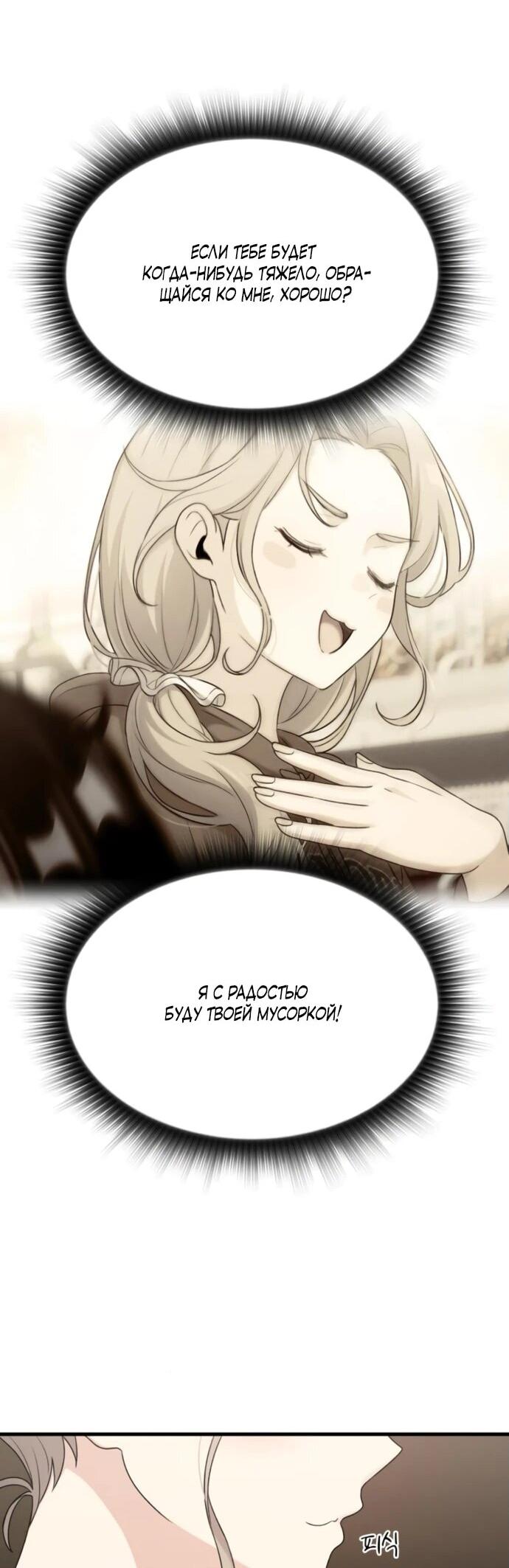 Манга Журнал смены работы - Глава 24 Страница 36