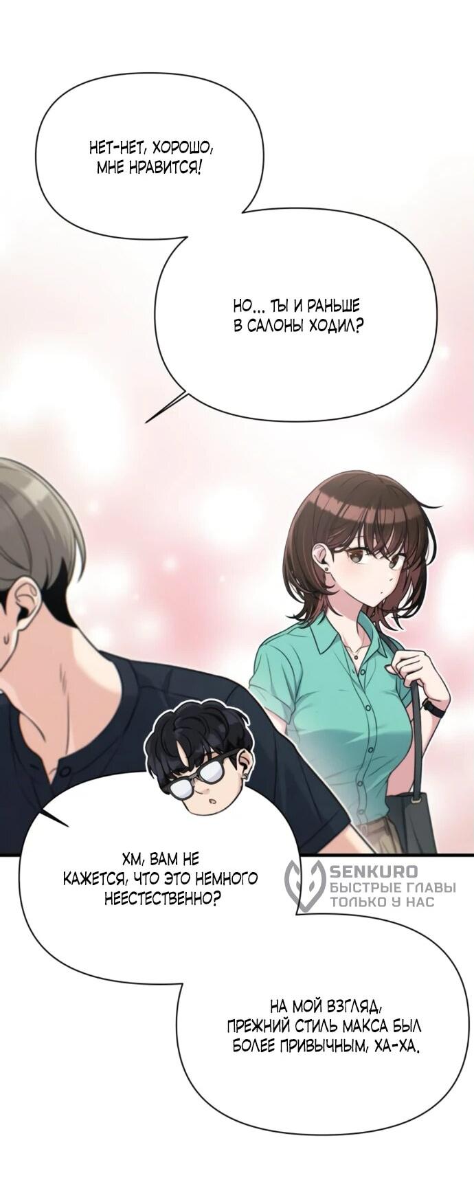 Манга Журнал смены работы - Глава 24 Страница 5