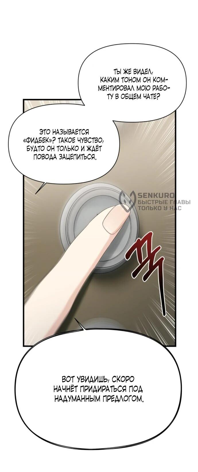Манга Журнал смены работы - Глава 24 Страница 29
