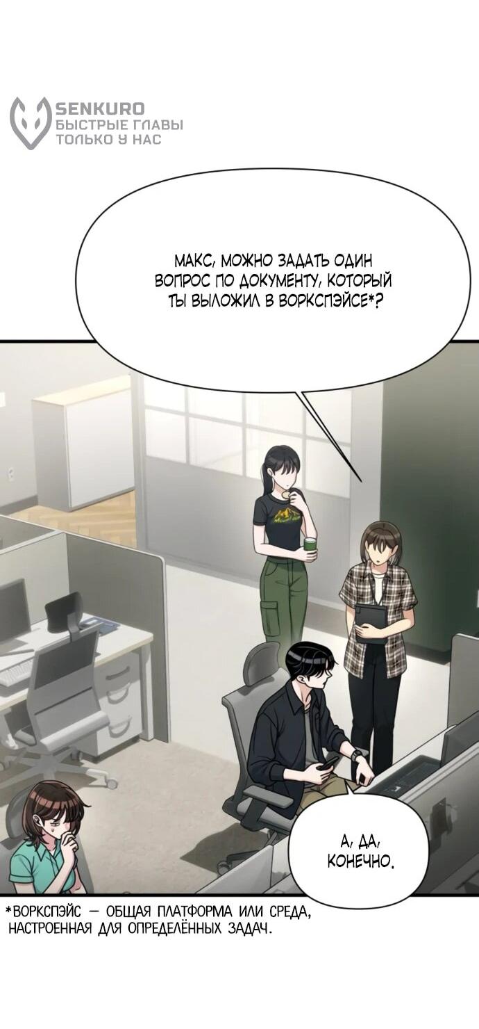 Манга Журнал смены работы - Глава 24 Страница 19