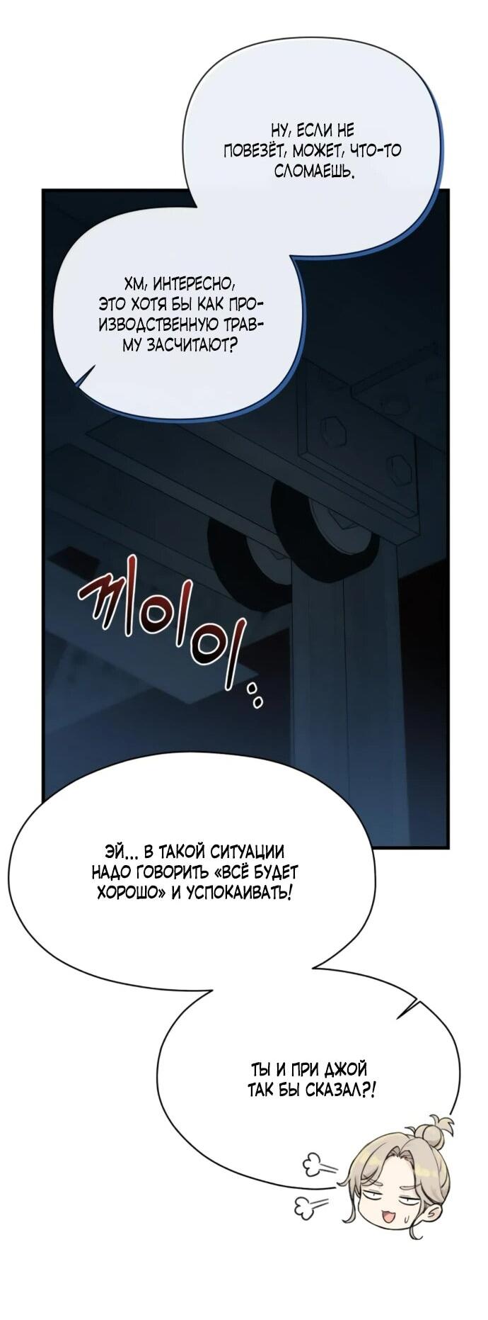 Манга Журнал смены работы - Глава 24 Страница 46