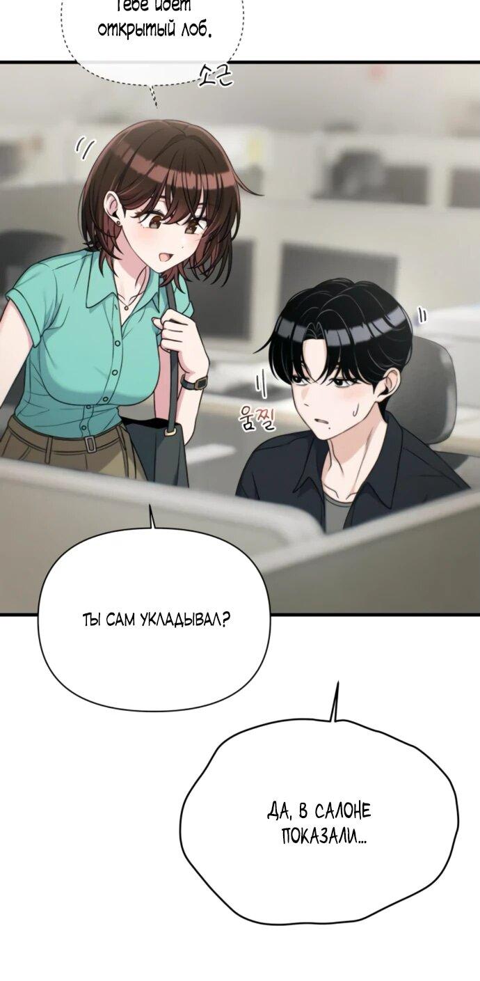 Манга Журнал смены работы - Глава 24 Страница 7