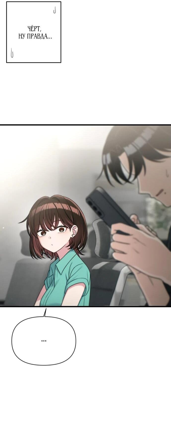 Манга Журнал смены работы - Глава 24 Страница 16
