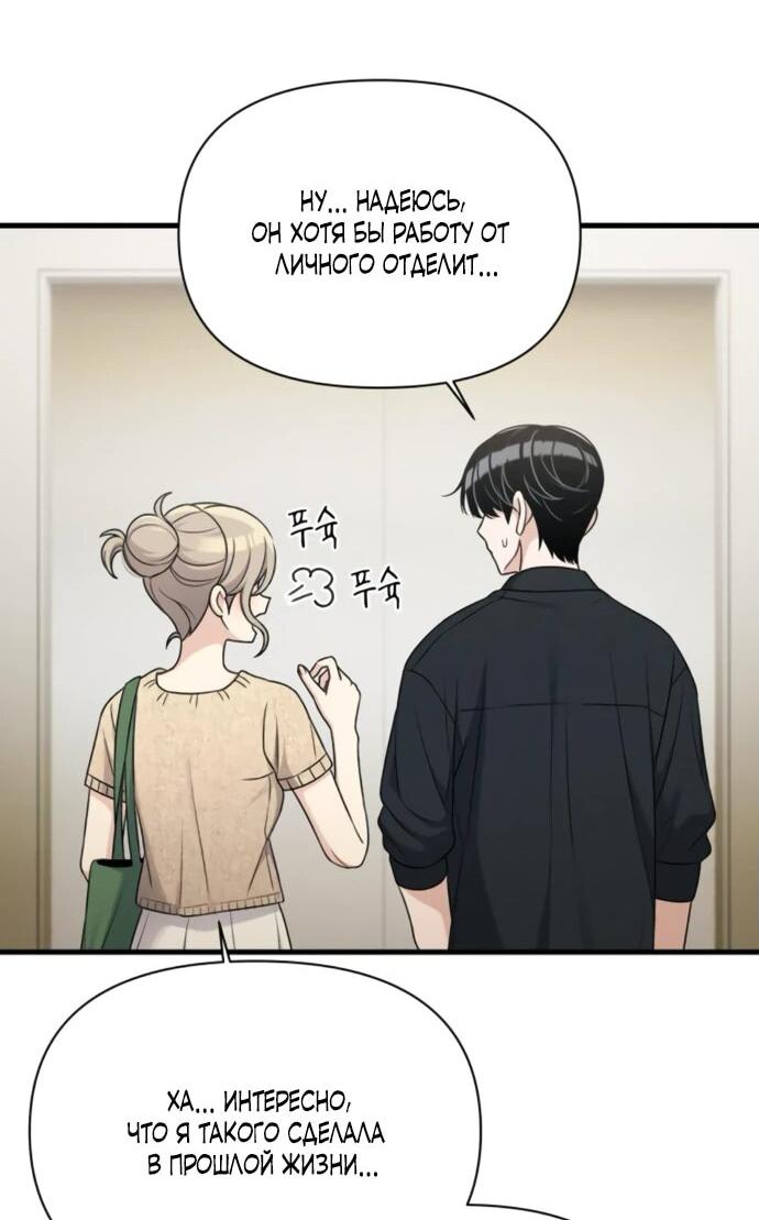 Манга Журнал смены работы - Глава 24 Страница 30