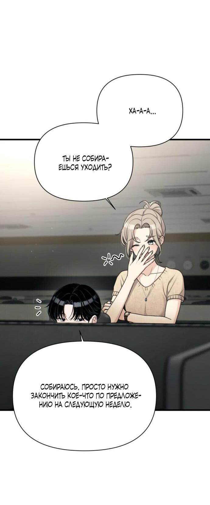 Манга Журнал смены работы - Глава 24 Страница 25