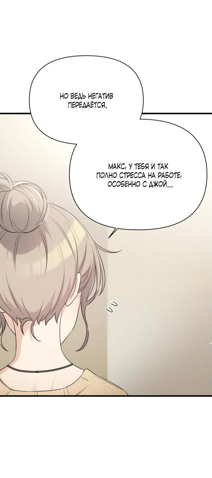 Манга Журнал смены работы - Глава 24 Страница 33