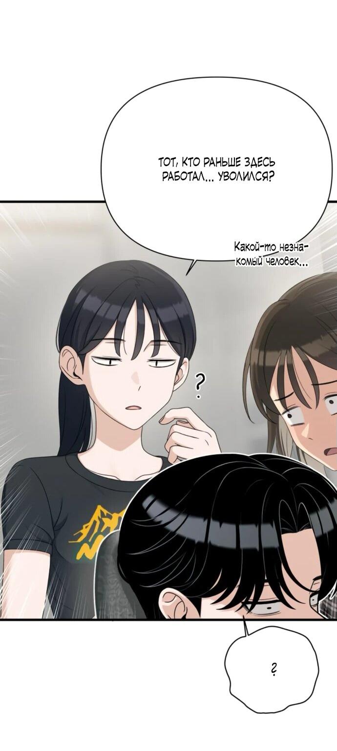Манга Журнал смены работы - Глава 24 Страница 21