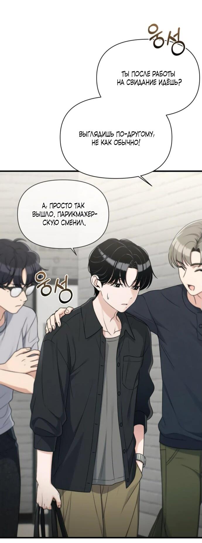 Манга Журнал смены работы - Глава 24 Страница 3