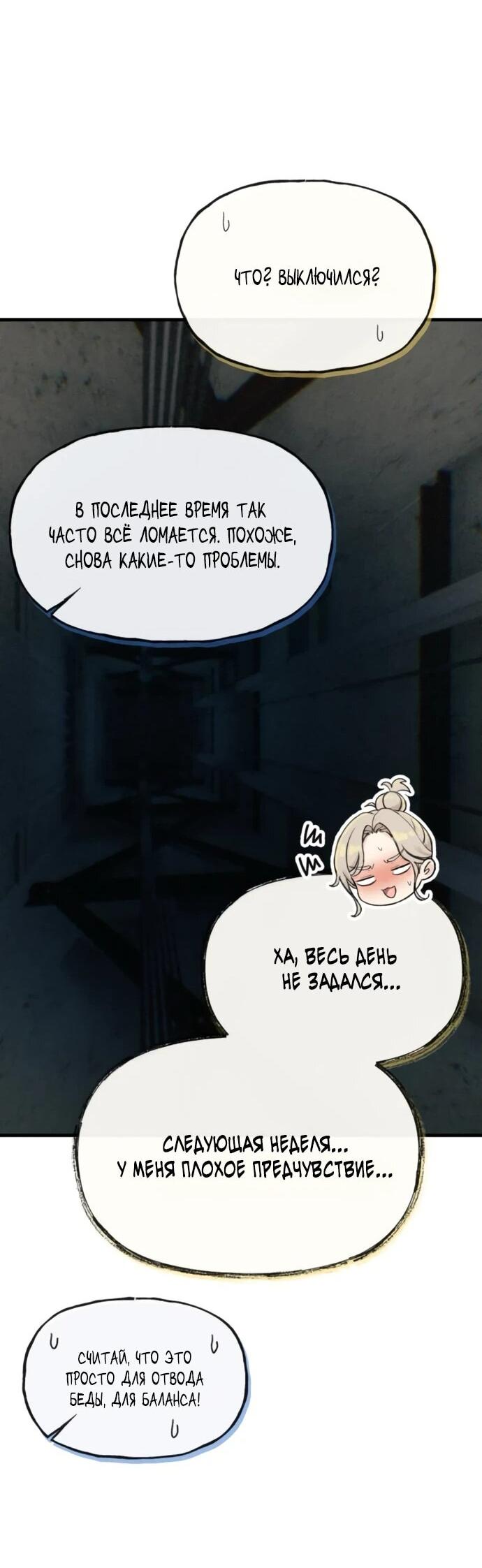 Манга Журнал смены работы - Глава 24 Страница 40