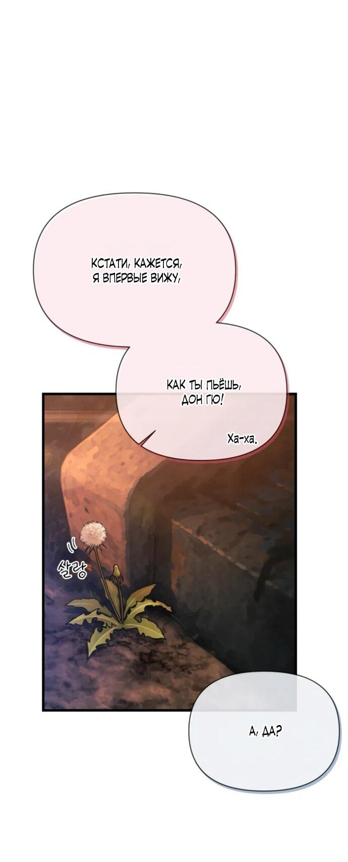 Манга Журнал смены работы - Глава 23 Страница 25