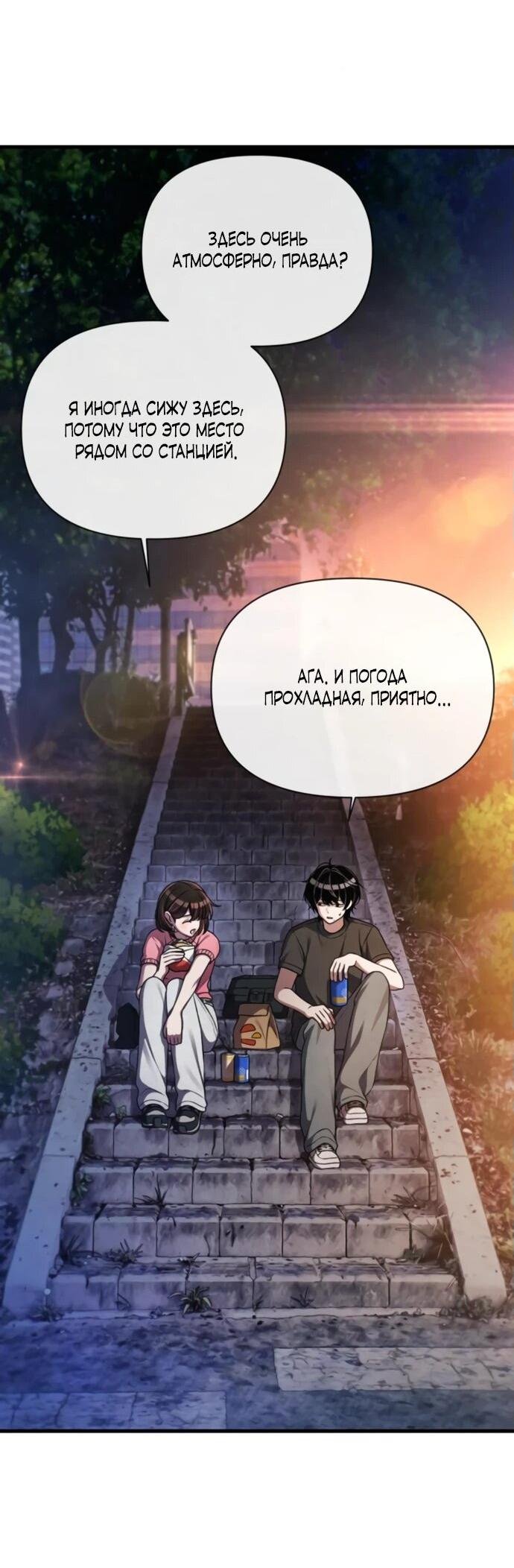 Манга Журнал смены работы - Глава 23 Страница 9