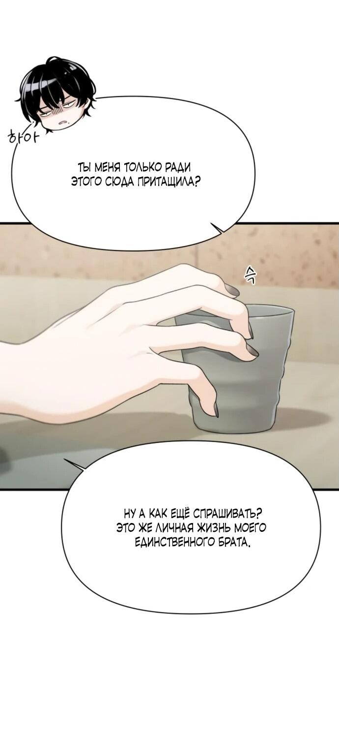 Манга Журнал смены работы - Глава 23 Страница 67