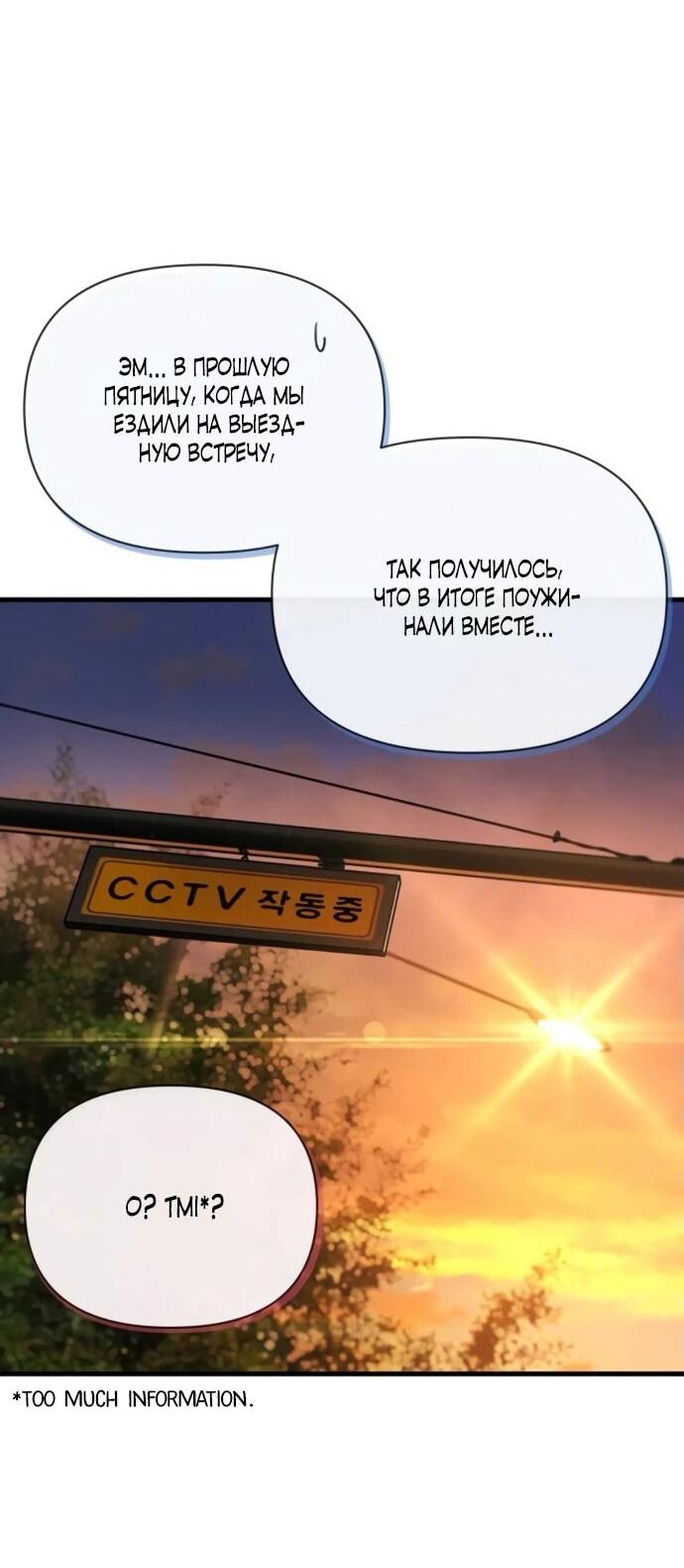 Манга Журнал смены работы - Глава 23 Страница 29
