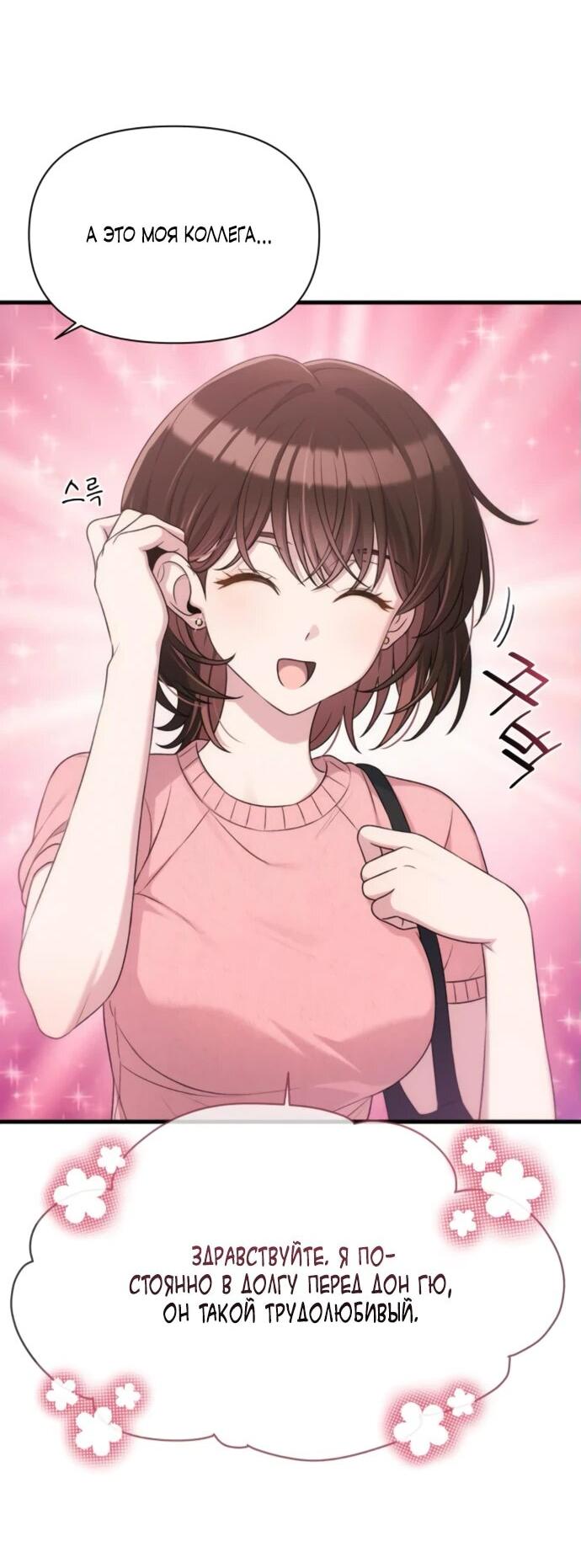 Манга Журнал смены работы - Глава 23 Страница 46