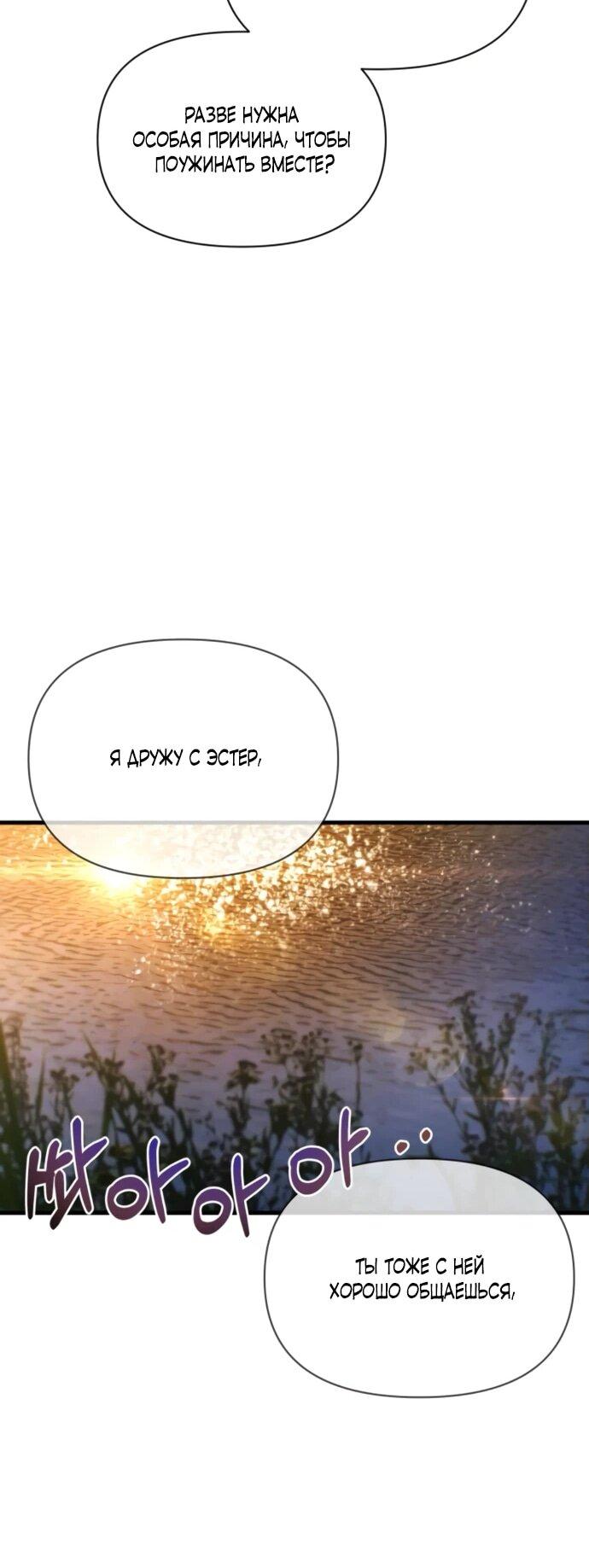 Манга Журнал смены работы - Глава 23 Страница 37